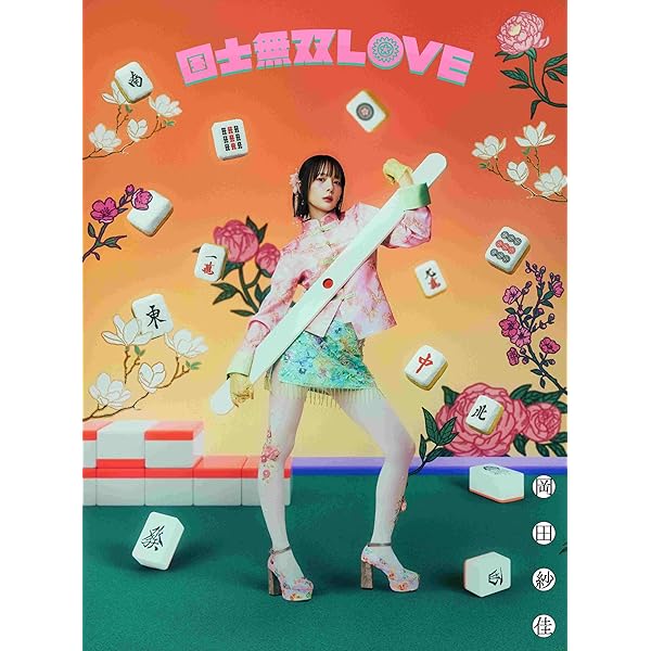Amazon.co.jp: 岡田紗佳写真集 嶺上開花 NFTデジタル特典付き特装版