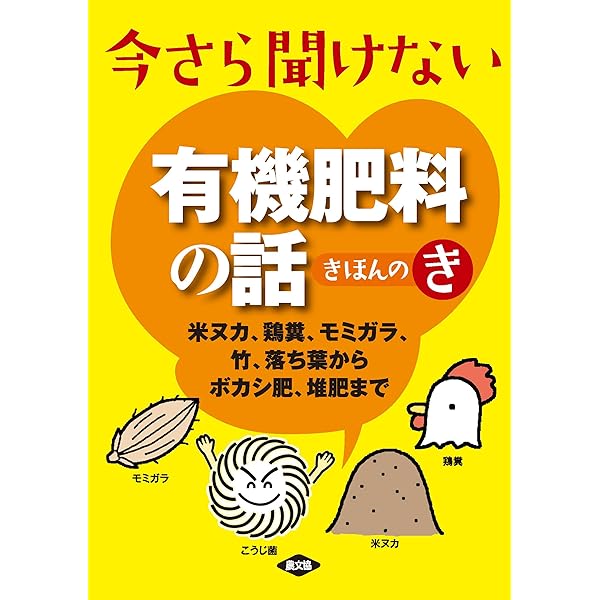 地力アップ大事典 Amazon.co.jp: 地力アップ大事典: 有機物資源の活用で土づくり