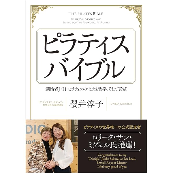 Return to Life Through Contrology ピラティス本
