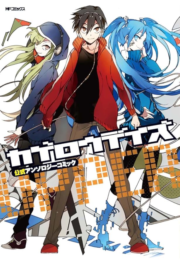 Amazon.co.jp: カゲロウデイズ公式アンソロジーコミック‐SUMMER