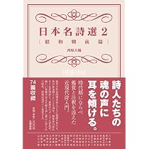 Amazon.co.jp: 日本名詩選1[明治・大正篇] : 西原 大輔, 西原 大輔: 本