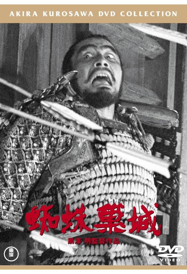 Amazon.co.jp: 黒澤明MEMORIAL10 8:隠し砦の三悪人 (小学館DVD BOOK