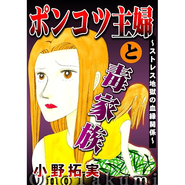 Amazon.co.jp: 本当にあった女の人生ドラマ Vol.111 詮索！ 監視