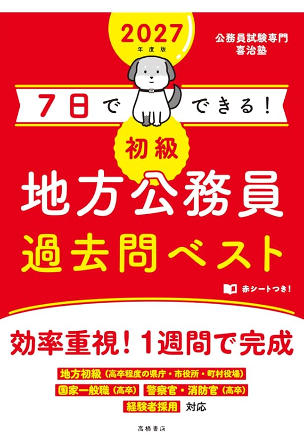 公務員試験 過去問題集7 公務員試験 新スーパー過去問ゼミ7 憲法 - 実務教育出版