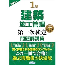 １級建築施工管理技術検定試験問題解説集録版 ２００６年版/建築施工管理技術研究会/建築施工管理技術研究会（単行本） Amazon.co.jp: 1級建築施工管理技術検定試験問題解説集録版 (2001年版