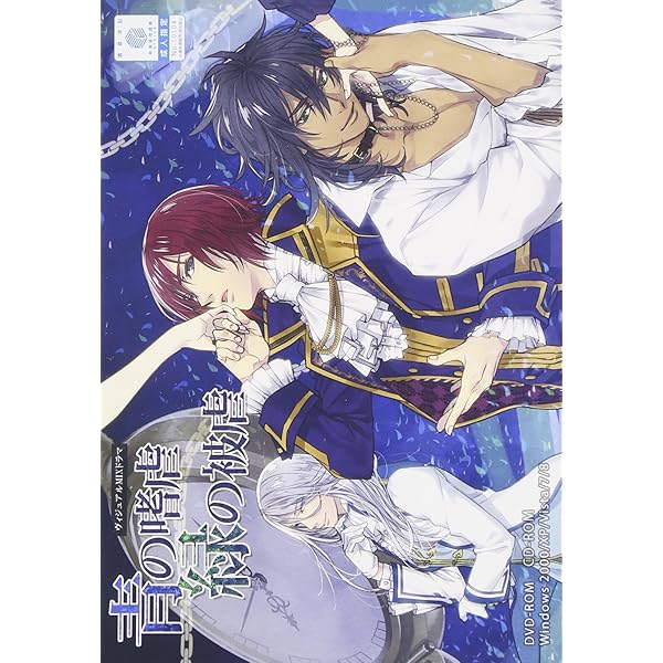 Amazon.co.jp: 蝶の毒 華の鎖~幻想夜話~[初回生産版] : PCソフト