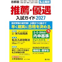 大学入試全記録 2026年度版 (サンデー毎日 増刊) | サンデー毎日編集部