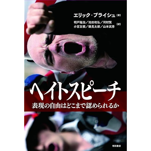 なぜ表現の自由か: 理論的視座と現況への問い | 阪口 正二郎, 毛利 透