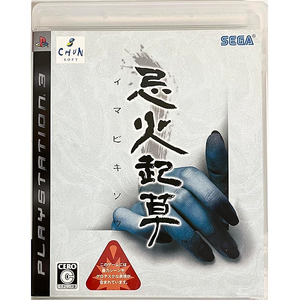 Amazon | 忌火起草 解明編 - Wii | ゲームソフト