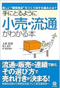 Amazon.co.jp: 1からの流通論 : 石原 武政, 竹村 正明, 細井 謙一: 本