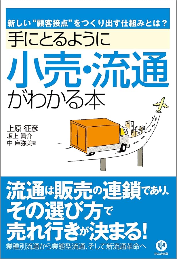 Amazon.co.jp: 1からの流通論 : 石原 武政, 竹村 正明, 細井 謙一: 本
