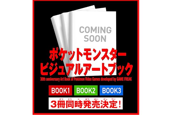 ポケットモンスター ビジュアルアートブック 30th anniversary Art Book of Pokémon Video Games developed by GAME FREAK BOOK3 (ポケモン)