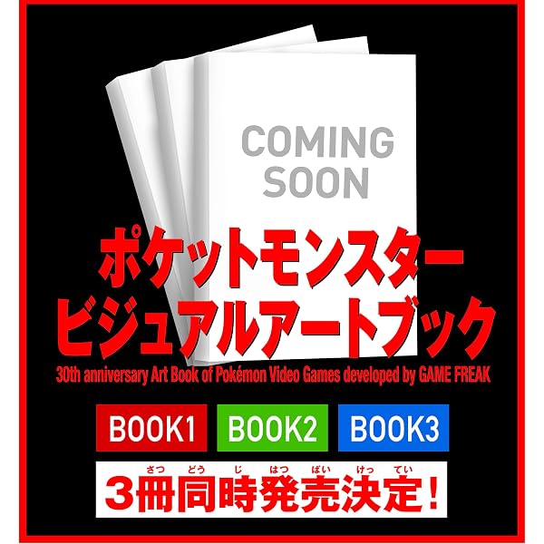 Amazon.co.jp: ポケットモンスター ビジュアルアートブック 30th