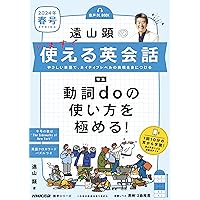 白クマさま専用　ラジオ英会話　遠山顕先生　2017年度　テキストとCDセット ラジオ英会話 ひと息でSay It! 発音・リズム・イントネーション