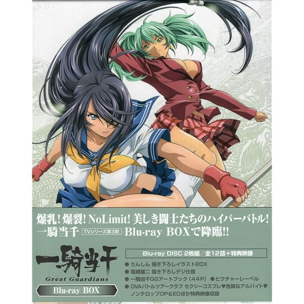 一騎当千 第1期と第3期のBlu-rayBOX 一騎当千 Great Guardians Blu-ray BOX 完全版