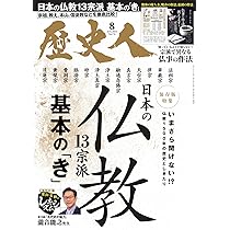 Amazon.co.jp: 歴史人: ここまで変わった!日本の歴史教科書