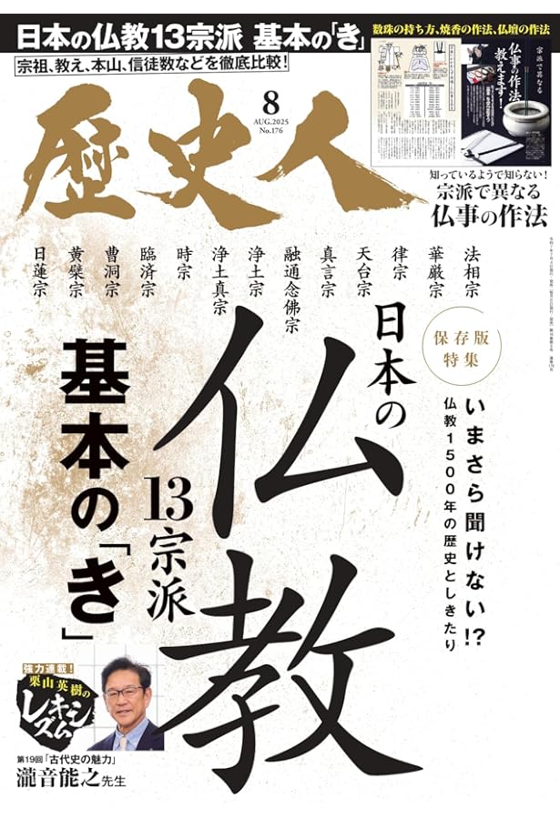 歴史人2025年7月号 | 歴史人編集部 |本 | 通販 | Amazon
