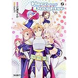 Hero and Daughter(2) (ファミ通クリアコミックス)