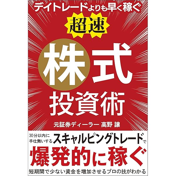 Amazon.co.jp: 【図解】株式投資のカラクリ 電子書籍: 高野譲
