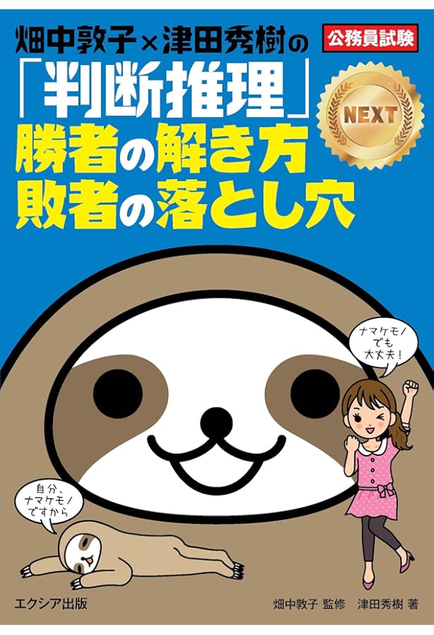Amazon.co.jp: 出たDATA問(1)一般知能〈基礎編〉2025年度版 大卒