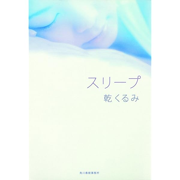 送料無料　文庫7冊セット　「セカンド・ラブ」 乾くるみ　「アキラとあきら」 Amazon.co.jp: セカンド・ラブ (文春文庫 い 66-5) : 乾 くるみ: 本