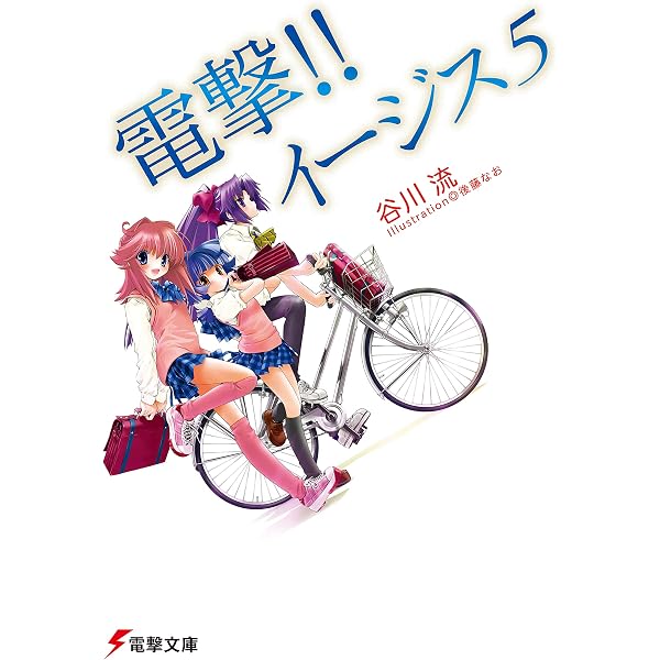 Amazon.co.jp: ボクのセカイをまもるヒトex (電撃文庫) 電子書籍: 谷川