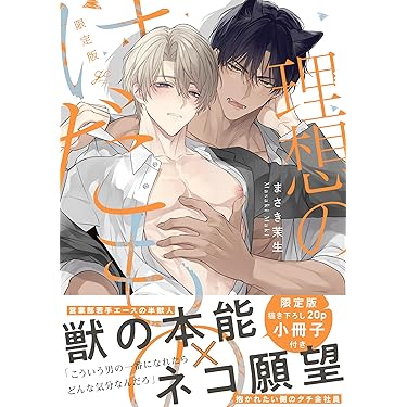Amazon.co.jp 最新リリース: ボーイズラブコミックス の新着ランキング