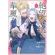 Amazon.co.jp: 傷痕王子妃は幸せになりたい 6 (花とゆめ Amazon.co.jp: 傷痕王子妃は幸せになりたい 6 (花とゆめ