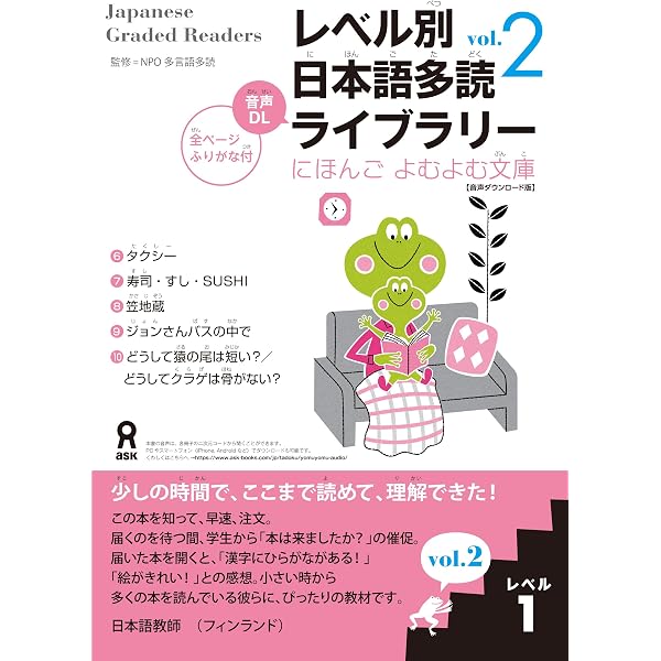 【中古】 レベル別日本語多読ライブラリー にほんごよむよむ文庫 レベル2 vol.1 レベル別日本語多読ライブラリー よむよむ文庫 にほんご にほんごよむよむ 音声DL版］ 朗読CD付