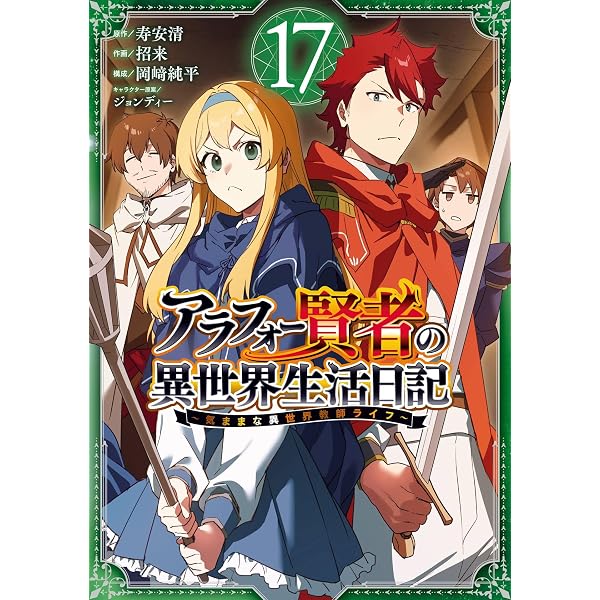 Amazon.co.jp: アラフォー賢者の異世界生活日記～気ままな異世界教師