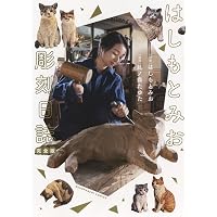 木彫り猫の息吹~はしもとみお彫刻日誌~ (ねこぱんちコミックス