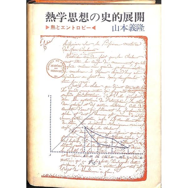 重力と力学的世界: 古典としての古典力学 | 山本 義隆 |本 | 通販 | Amazon