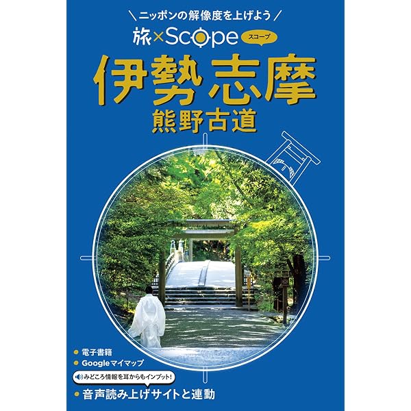 旅×Scope 東京（タビスコープ） | JTBパブリッシング 旅行ガイドブック