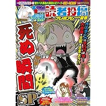 Amazon.co.jp: 本当にあった愉快な話 読者投稿プレミアム 2025夏号