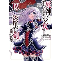 死神に育てられた少女は漆黒の剣を胸に抱く　韓国語版　1〜２巻セット 死神に育てられた少女は漆黒の剣を胸に抱くII (オーバーラップ