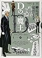 Dの魔王 1 (ビッグコミックス)