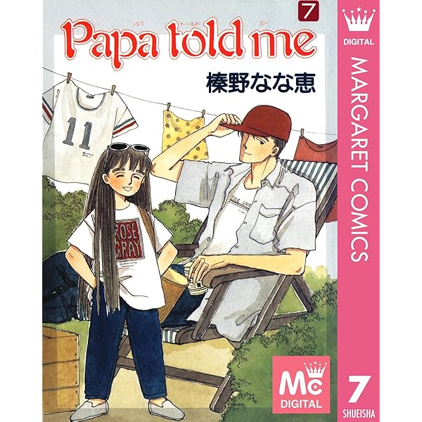 Papa told me 5 (マーガレットコミックスDIGITAL) | 榛野なな恵