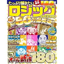 ナンバーワン イラストロジック VOL.29 (MSムック) | メディアソフト