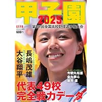 Amazon.co.jp: Sports Graphic Number「甲子園 令和の旋風。」 2025年