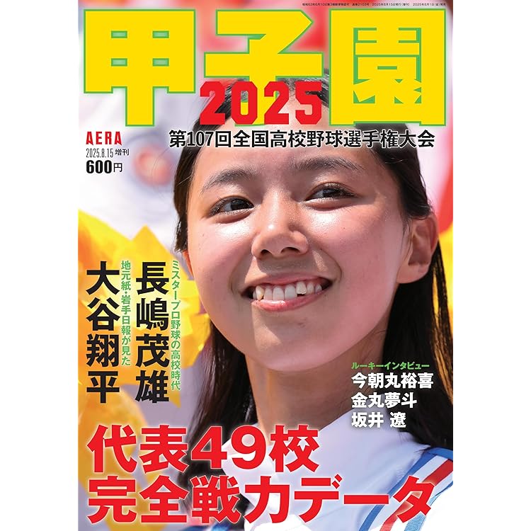 高校野球 記録雑誌 nines（ナインズ） Vol.42 (発売日2018年05月04日) | 雑誌/定期購読の