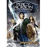 パーシー・ジャクソンとオリンポスの神々 [DVD]