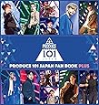 【Amazon.co.jp 限定】PRODUCE 101 JAPAN FAN BOOK PLUS Amazon限定カバーVer. (ヨシモトブックス)