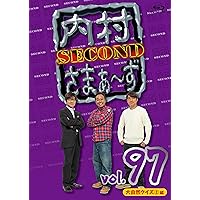 内村さまぁ～ず SECOND vol.83〜91 計9巻セット 内村さまぁーず DVDシリーズ