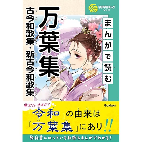 Amazon.co.jp: まんがでわかる 日本の古典大事典 学研まんが 日本の