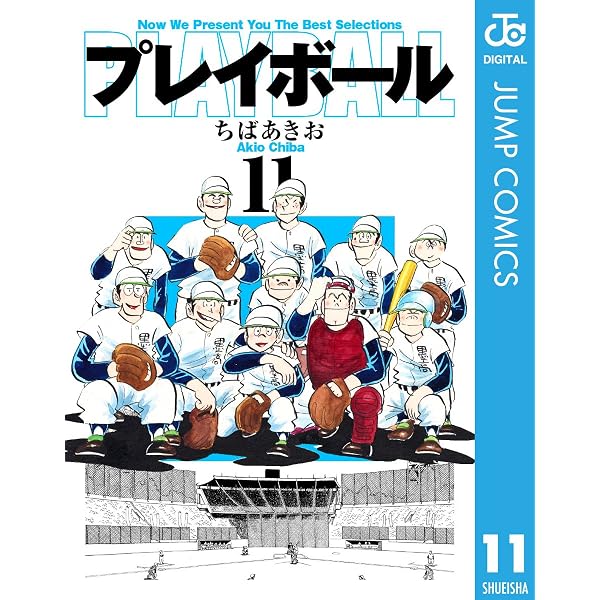 Amazon.co.jp: プレイボール 1 (ジャンプコミックスDIGITAL) eBook