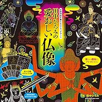 自律神経を整えるスクラッチアート 田中ひろみの愛おしい仏像