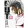 OUT(13): ヤングチャンピオン・コミックス (ヤングチャンピオンコミックス)