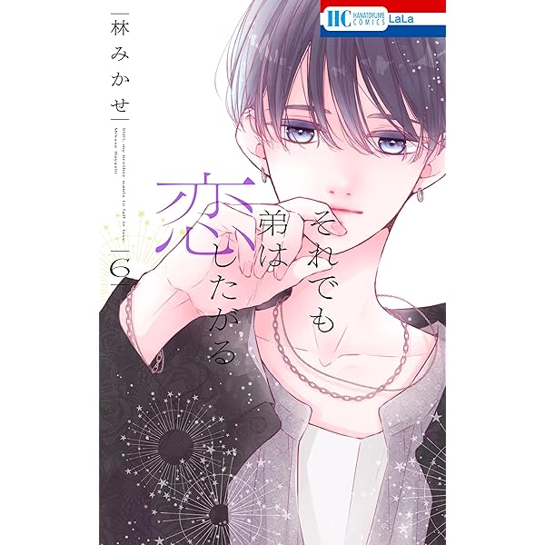 今日からふつうの舞園くん 1 今日からふつうの舞園くん 1／日向 きょう | 集英社コミック公式