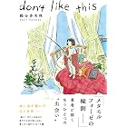don’t like this (トーチコミックス)