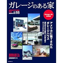 Amazon.co.jp: ガレージのある家 VOL.55 (NEKO MOOK